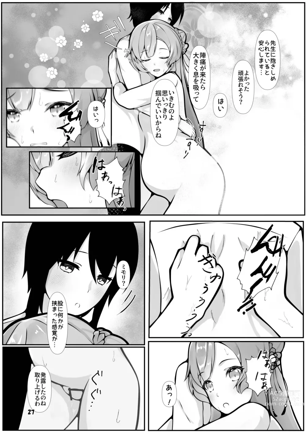 Page 27 of doujinshi Mimori, Haha no Michi o Ayumu.