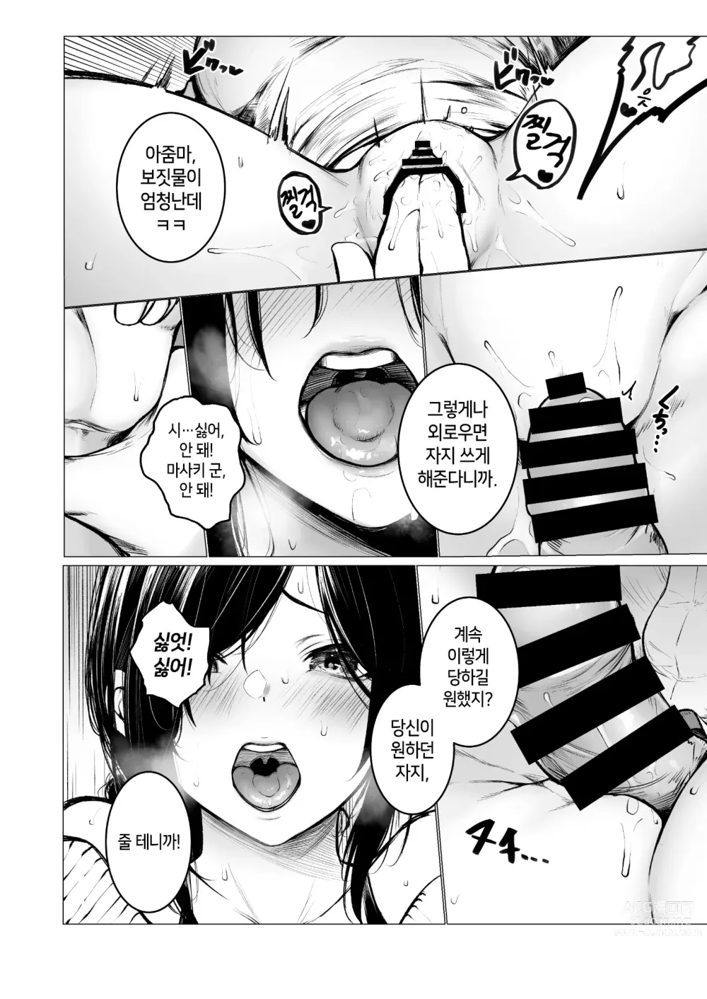 Page 14 of doujinshi 찐따의 엄마는 내 전용 오나홀