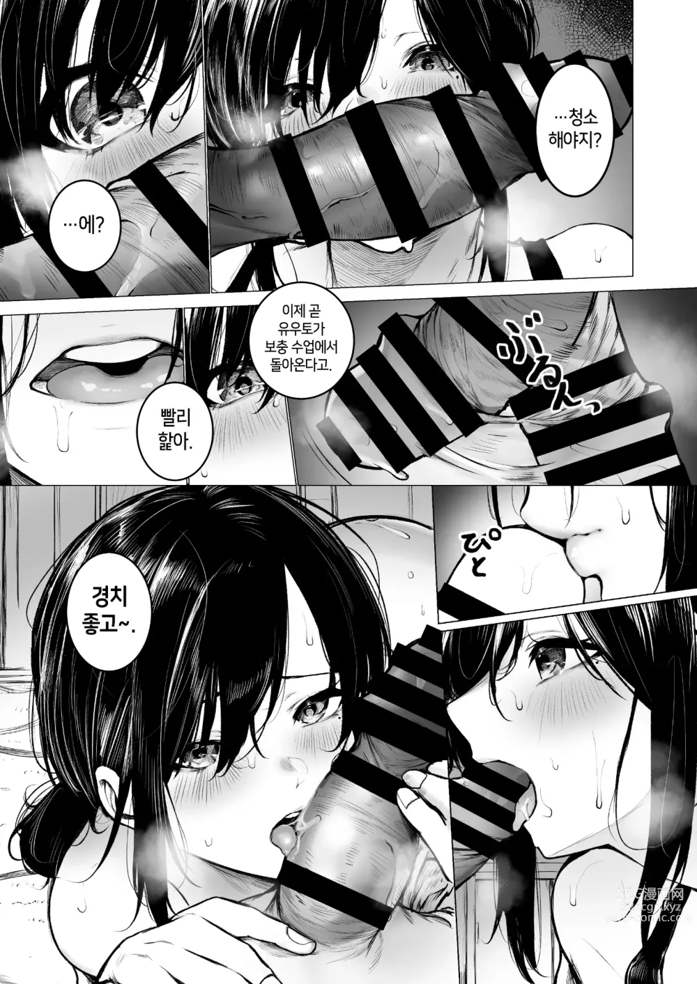 Page 23 of doujinshi 찐따의 엄마는 내 전용 오나홀