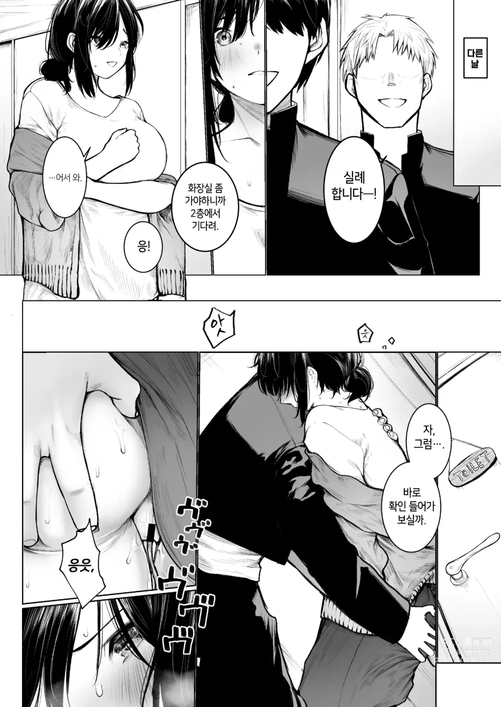 Page 28 of doujinshi 찐따의 엄마는 내 전용 오나홀