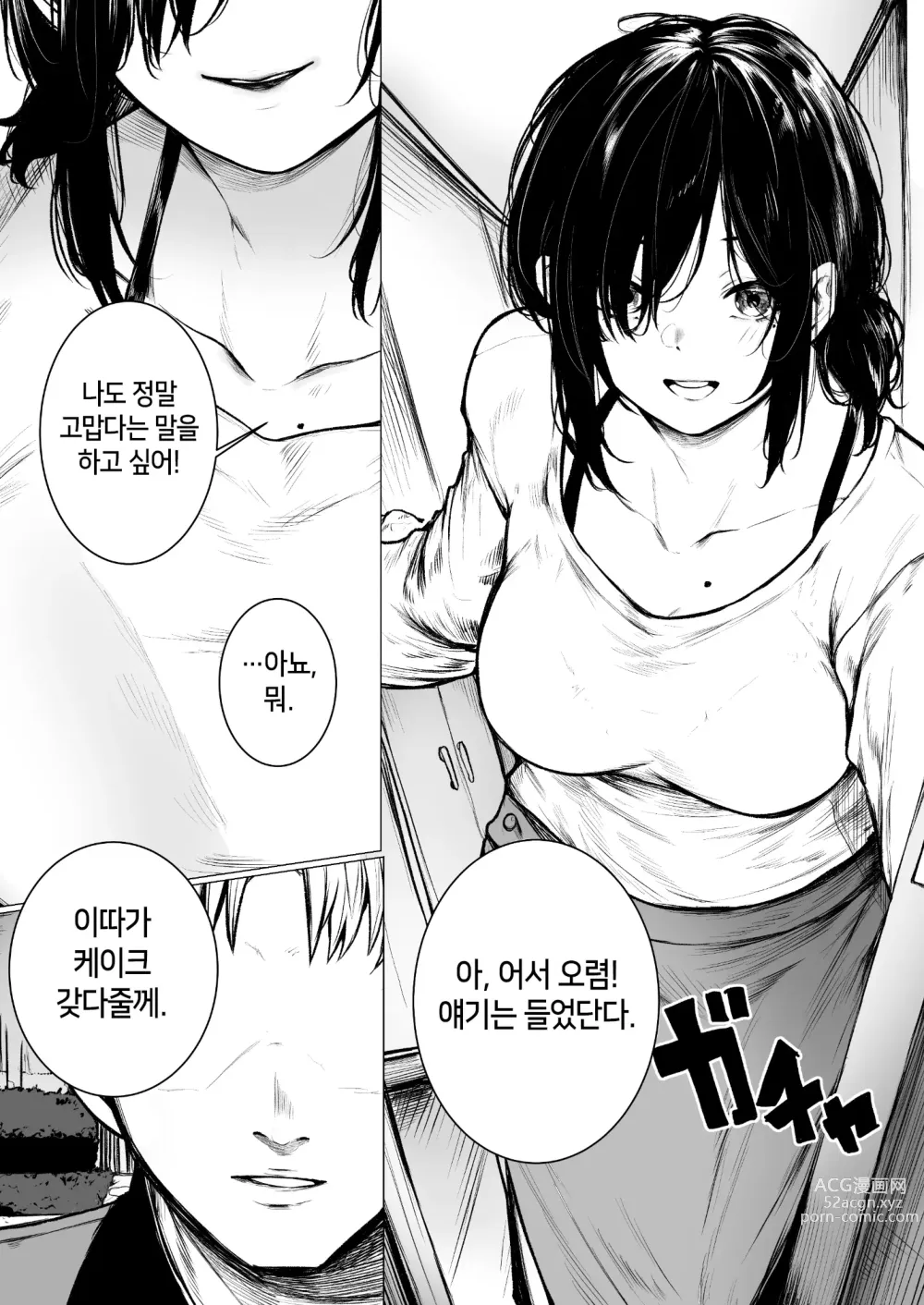 Page 5 of doujinshi 찐따의 엄마는 내 전용 오나홀