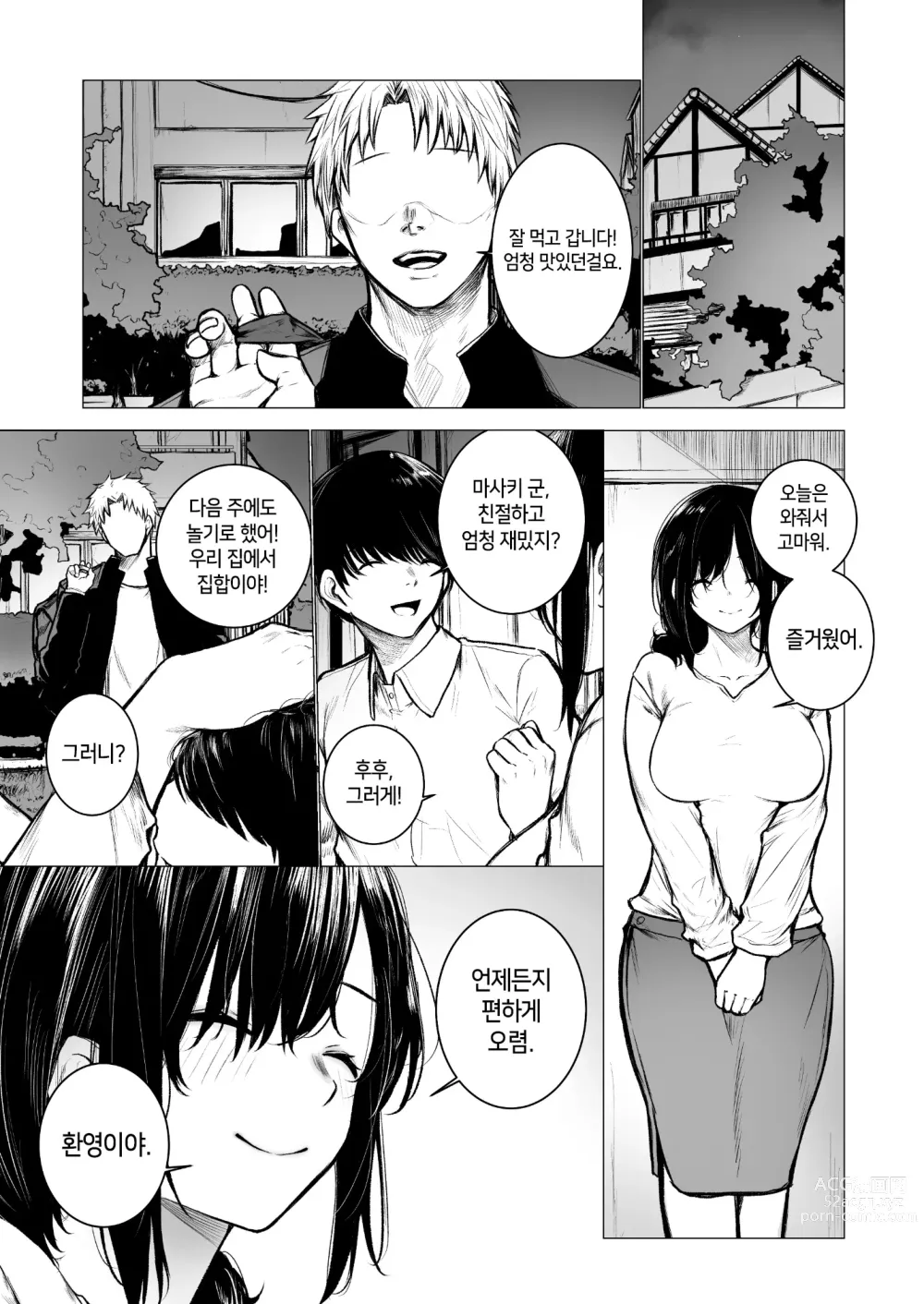 Page 7 of doujinshi 찐따의 엄마는 내 전용 오나홀