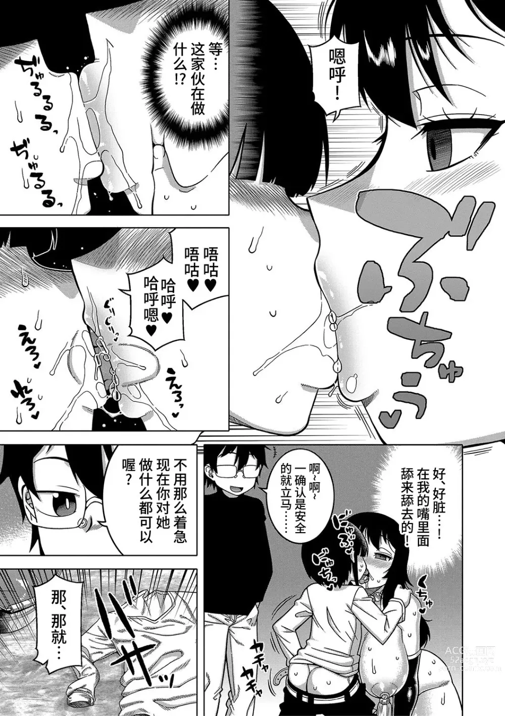 Page 105 of manga Kyouso-sama no Tsukurikata