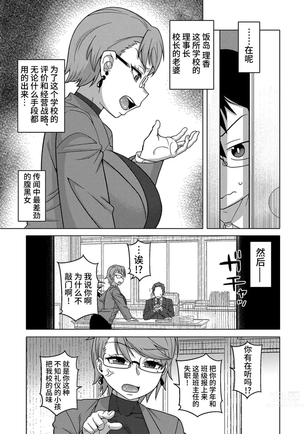 Page 67 of manga Kyouso-sama no Tsukurikata