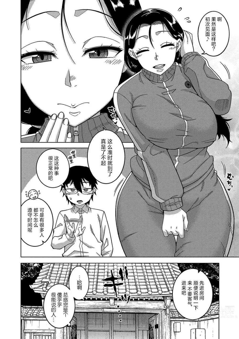 Page 10 of manga Kyouso-sama no Tsukurikata