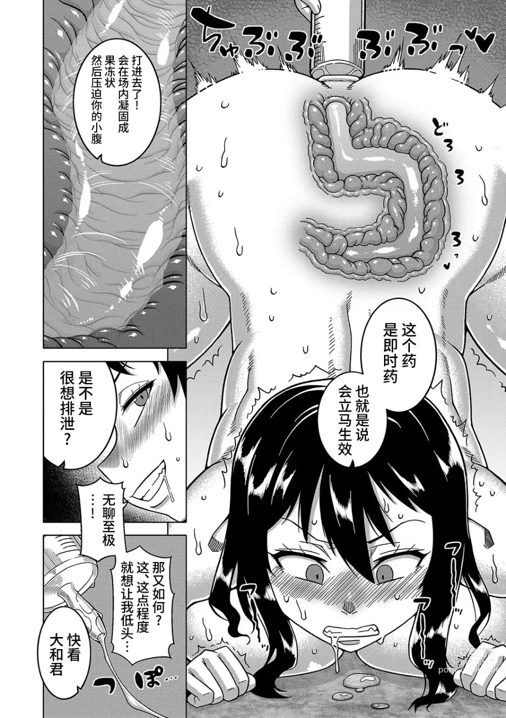 Page 97 of manga Kyouso-sama no Tsukurikata