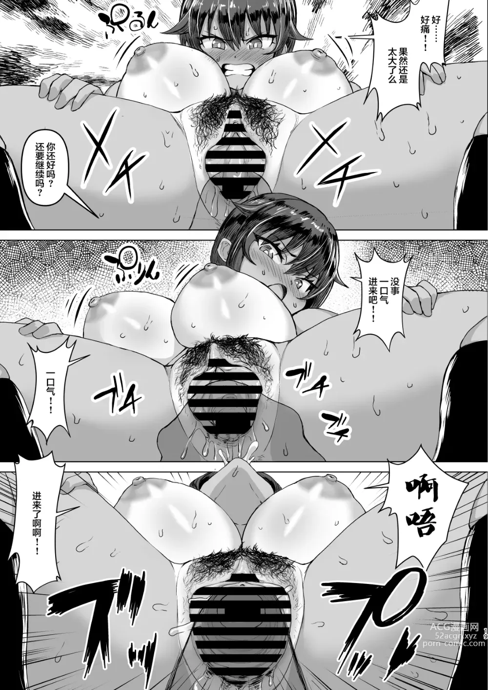 Page 18 of doujinshi デカチンになったら巨乳幼馴染とその巨乳友達たちが発情してハーレムになった！！