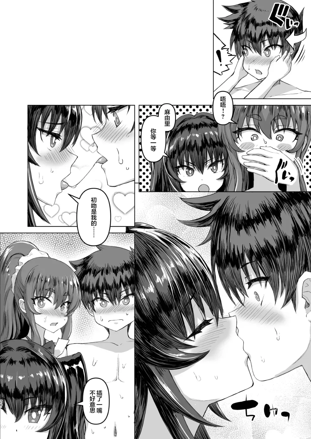 Page 19 of doujinshi デカチンになったら巨乳幼馴染とその巨乳友達たちが発情してハーレムになった！！