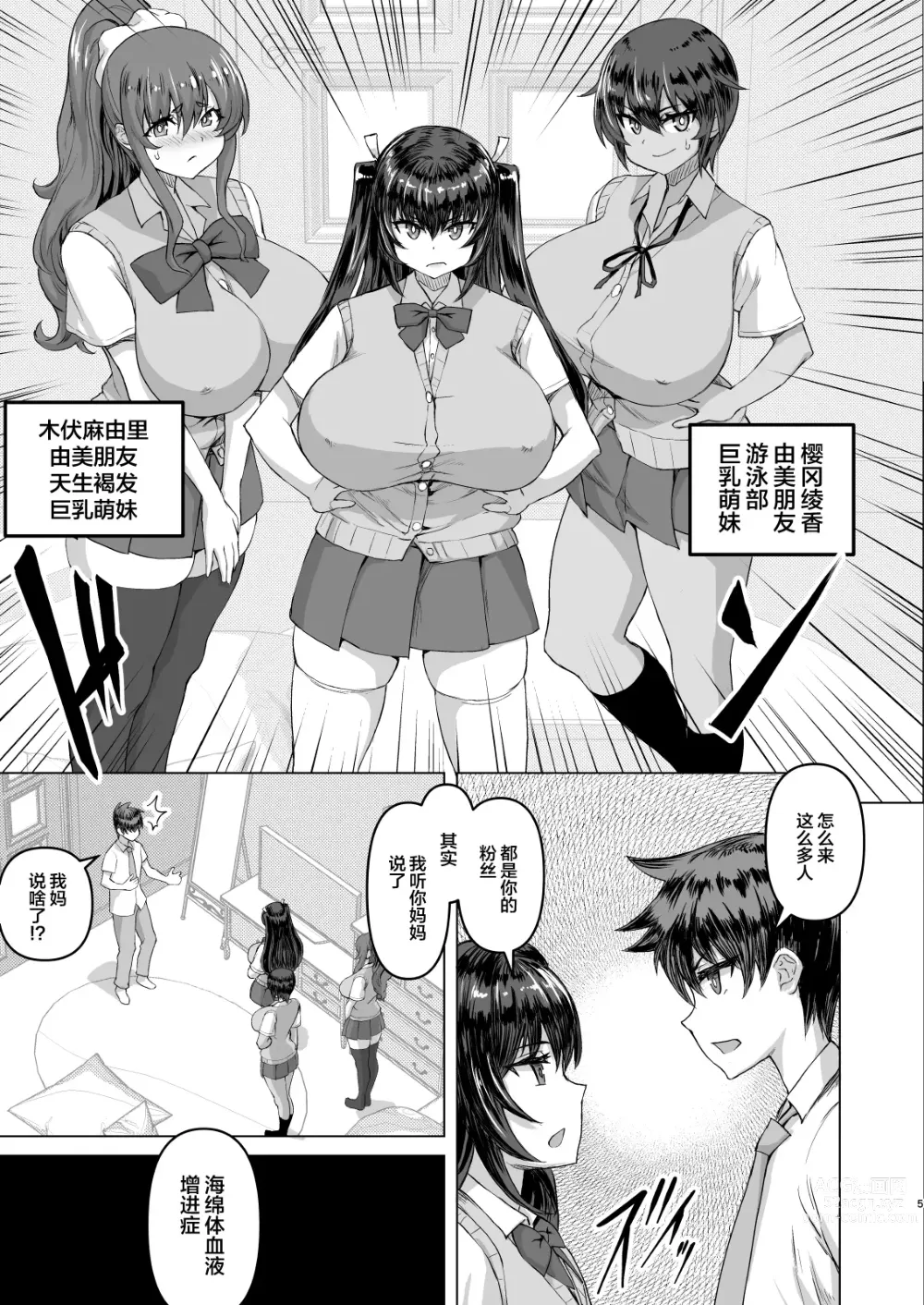 Page 4 of doujinshi デカチンになったら巨乳幼馴染とその巨乳友達たちが発情してハーレムになった！！