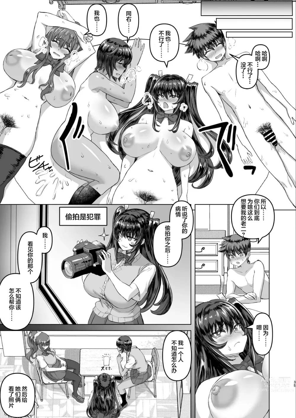 Page 34 of doujinshi デカチンになったら巨乳幼馴染とその巨乳友達たちが発情してハーレムになった！！