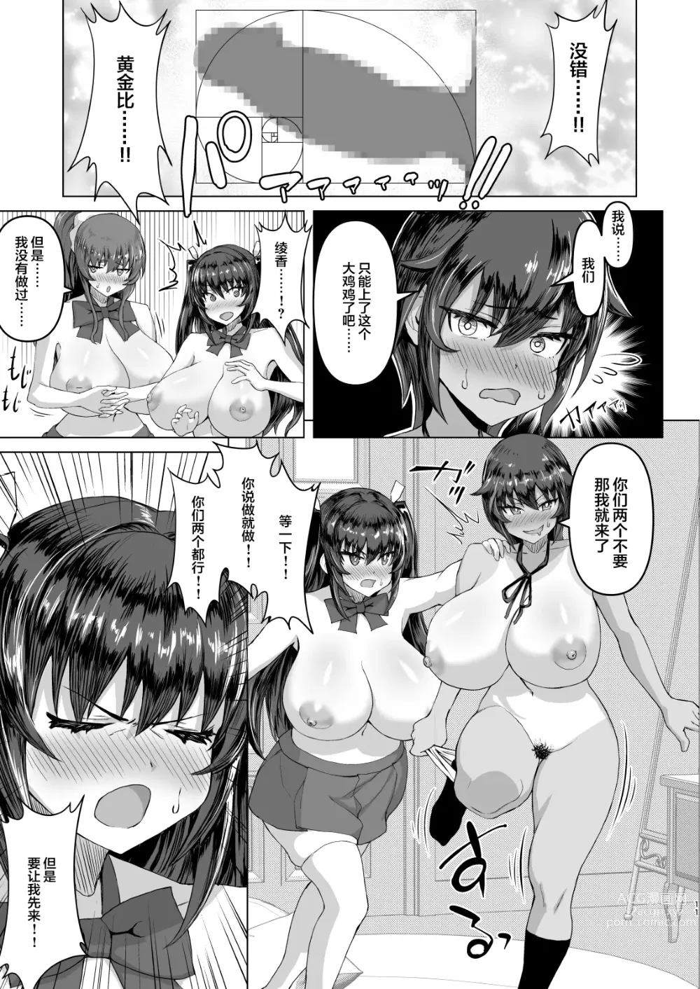 Page 10 of doujinshi デカチンになったら巨乳幼馴染とその巨乳友達たちが発情してハーレムになった！！