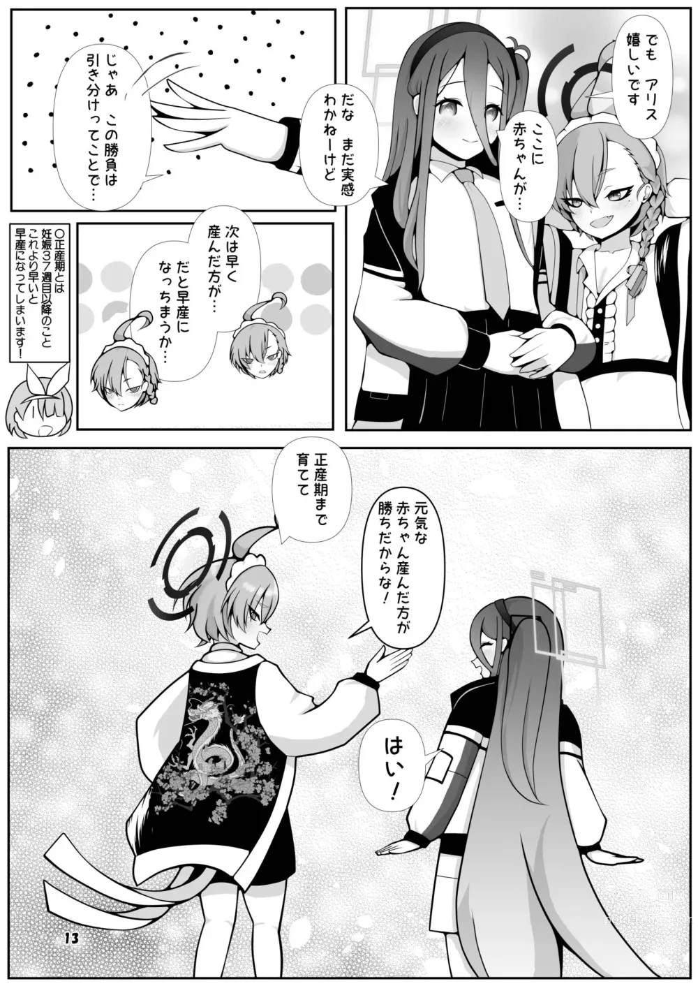 Page 13 of doujinshi Neru to Alice ga Mama ni Naru made ~Sensei to Kurasu Totsukitooka~