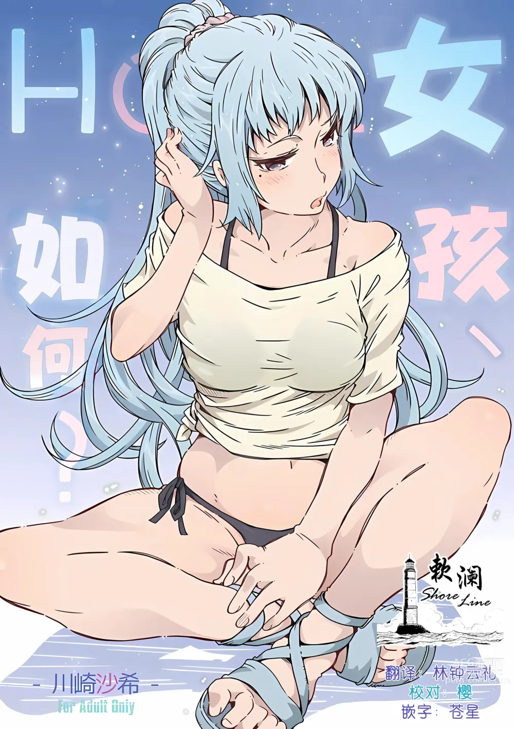 Page 1 of doujinshi HOME女孩、如何? -川崎沙希-