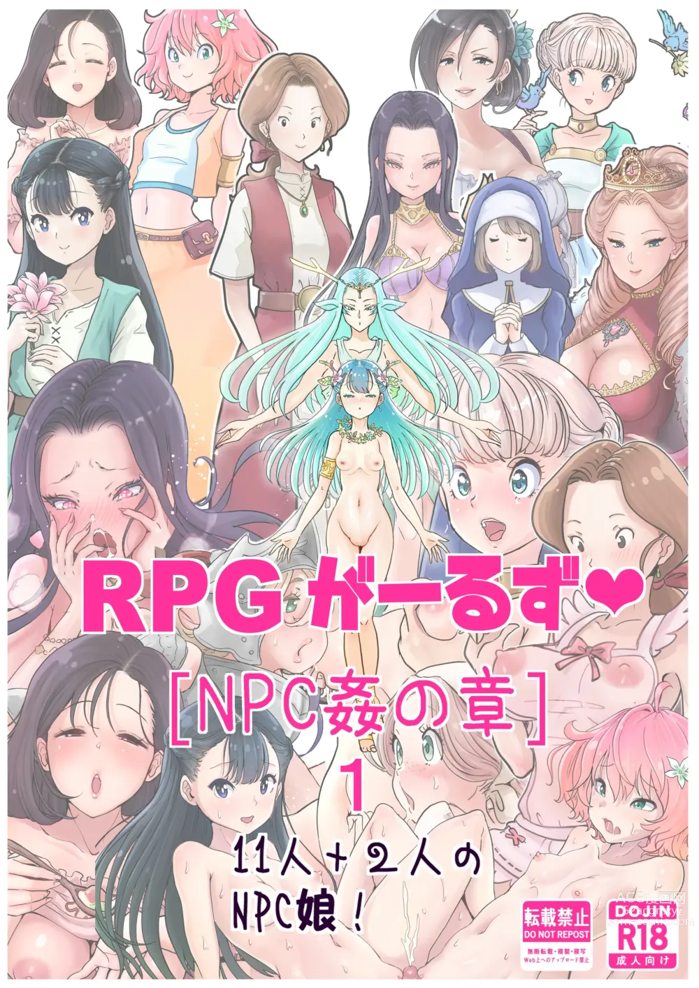 Page 2 of doujinshi RPG girls ❤︎ [NPC kan no shou] 1