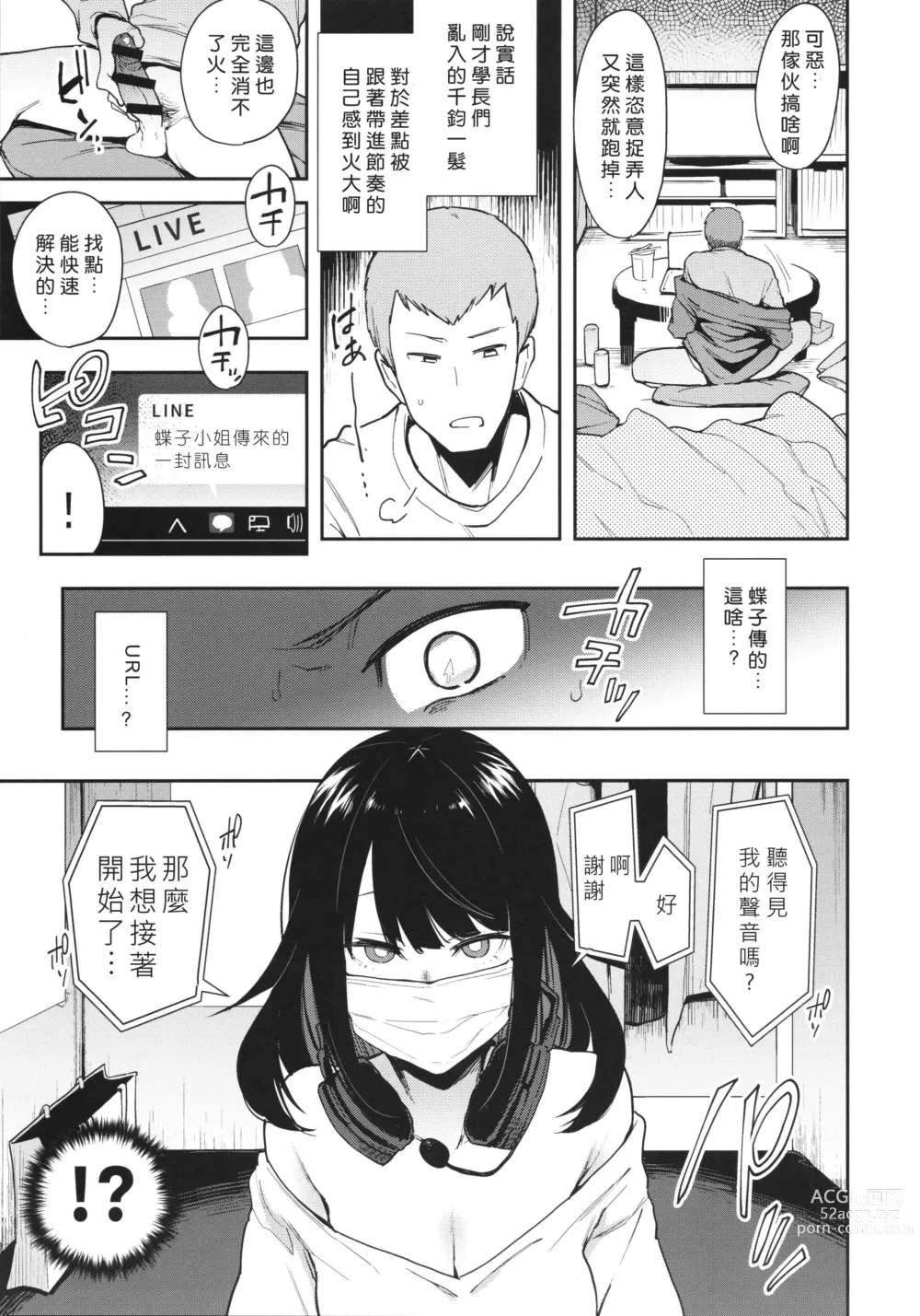 Page 14 of doujinshi Chouko I-V