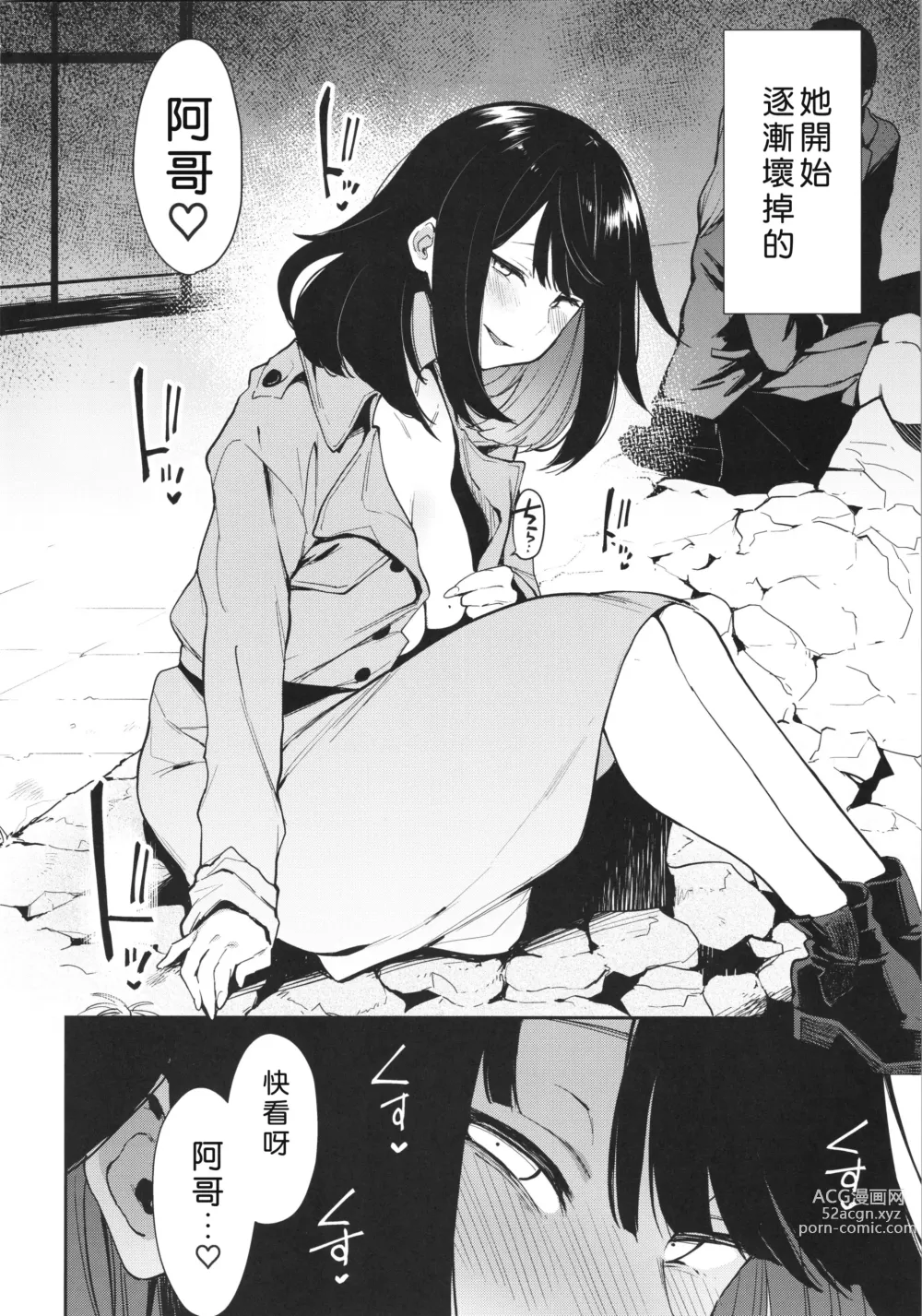 Page 3 of doujinshi Chouko I-V