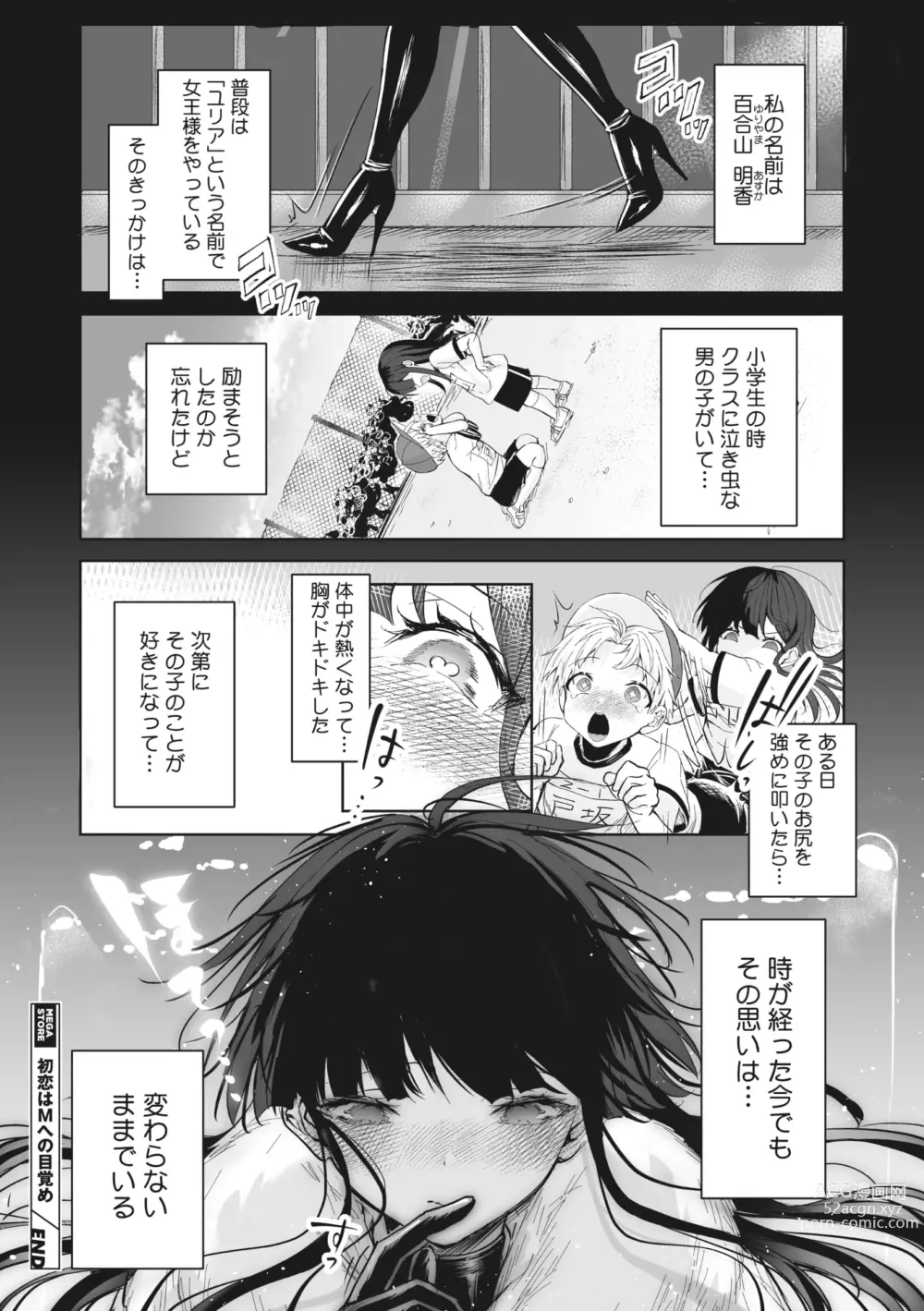 Page 157 of manga COMIC Megastore Vol. 7