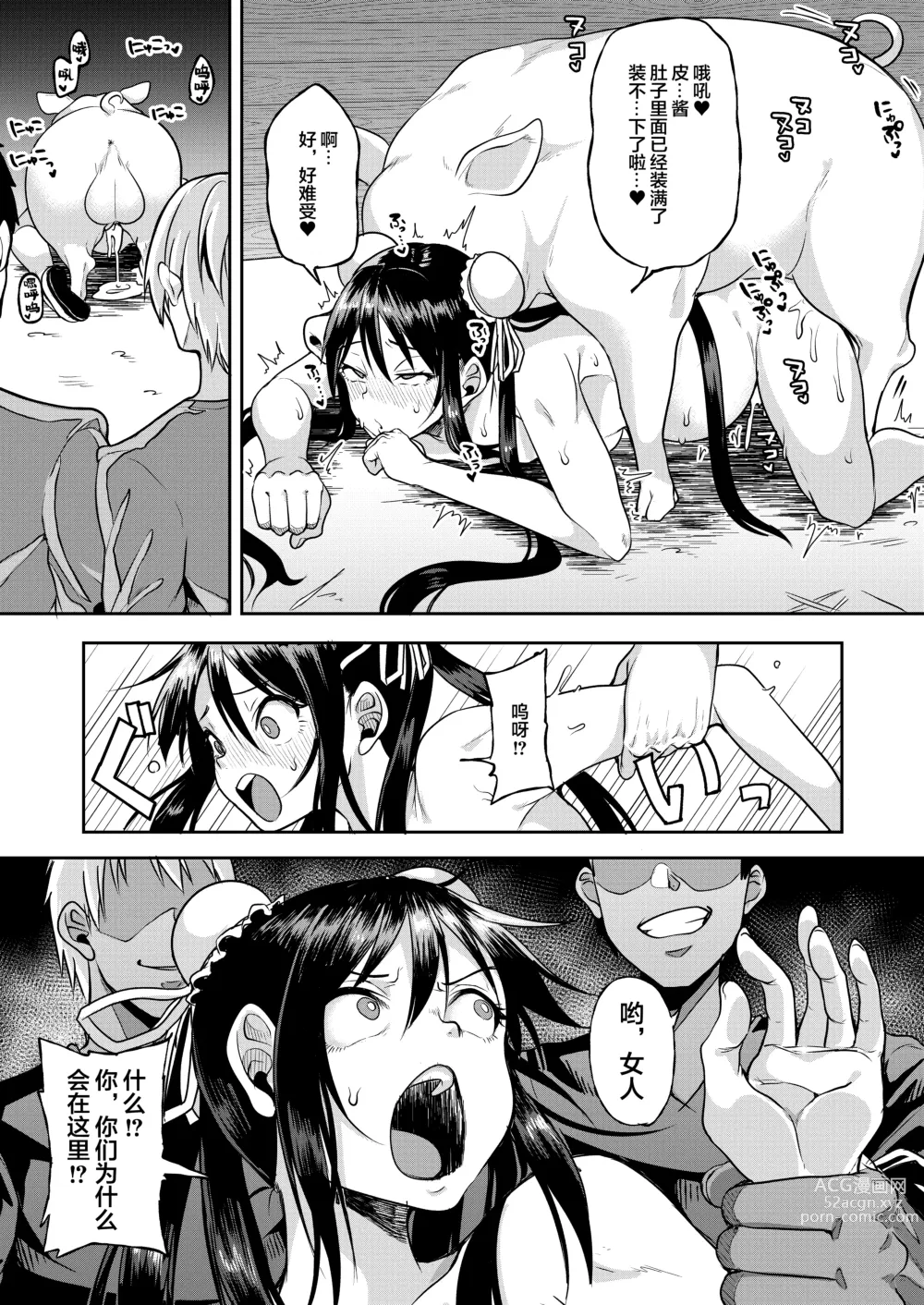 Page 14 of doujinshi Faye-chan ga Dekiru made