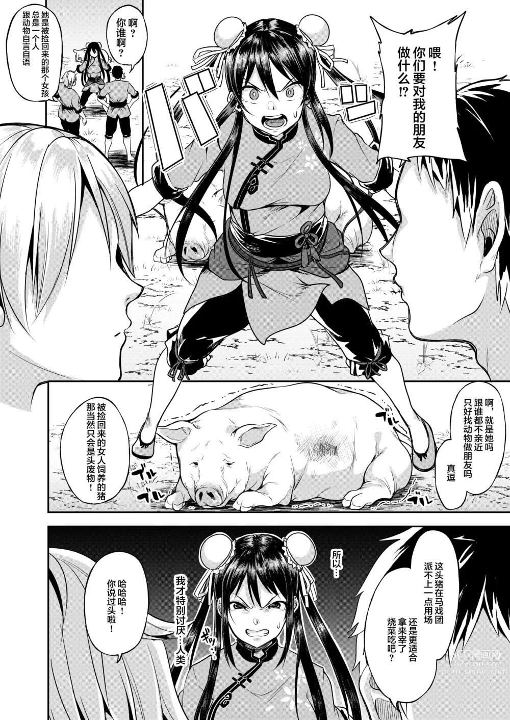 Page 3 of doujinshi Faye-chan ga Dekiru made