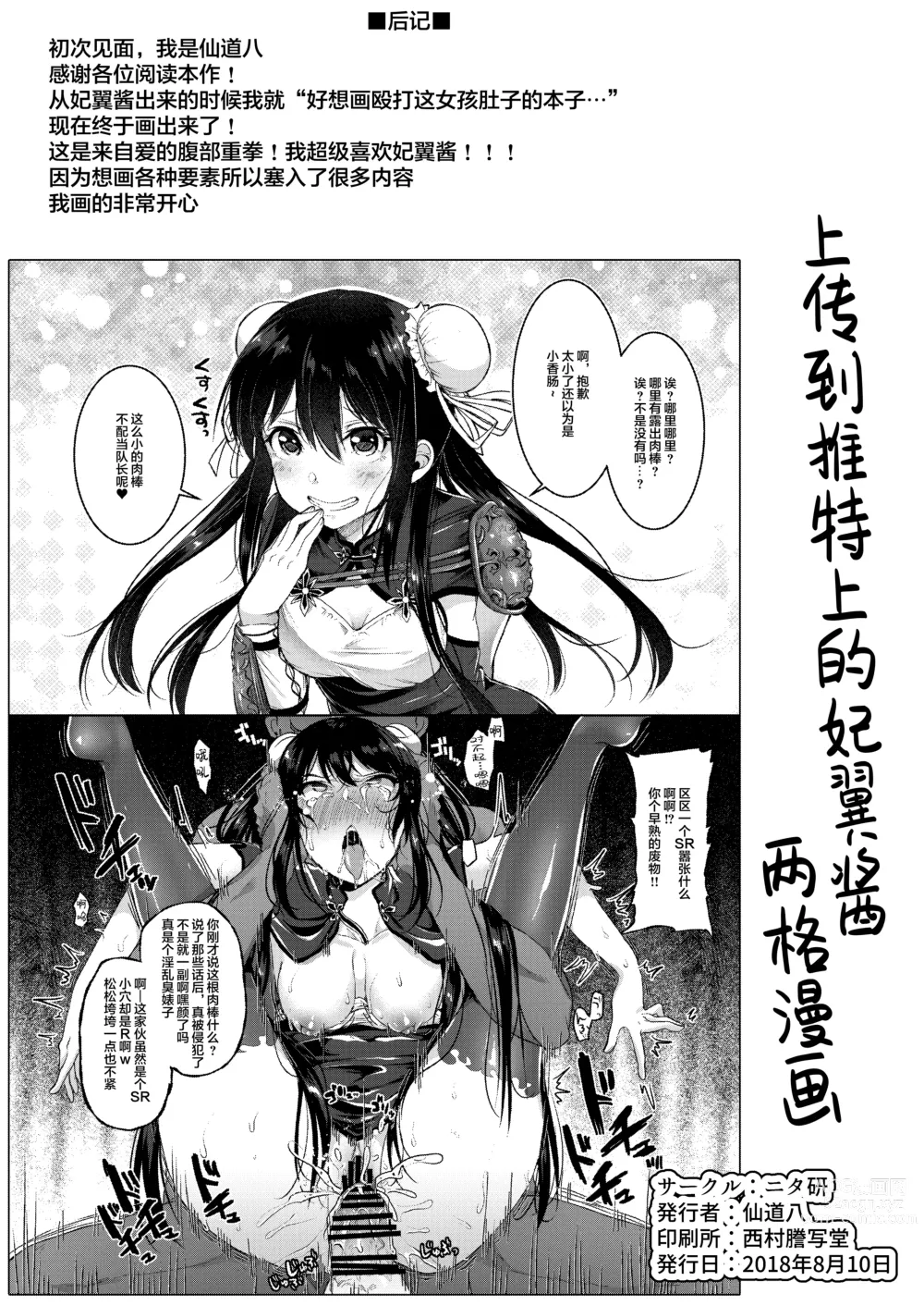 Page 23 of doujinshi Faye-chan ga Dekiru made