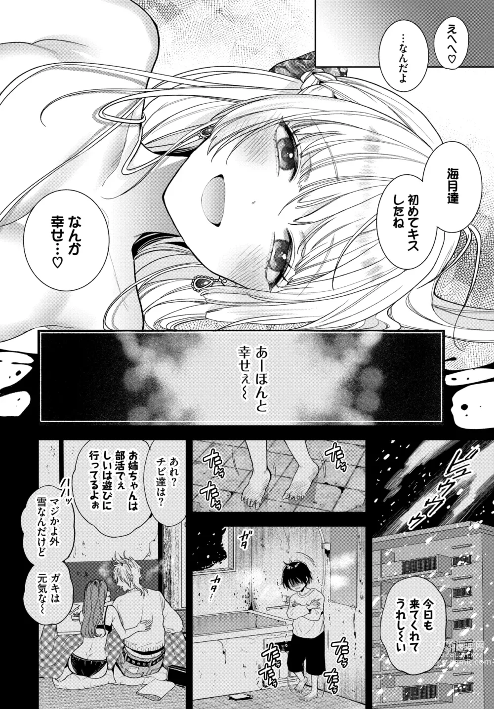 Page 201 of manga COMIC BAVEL 2023-12