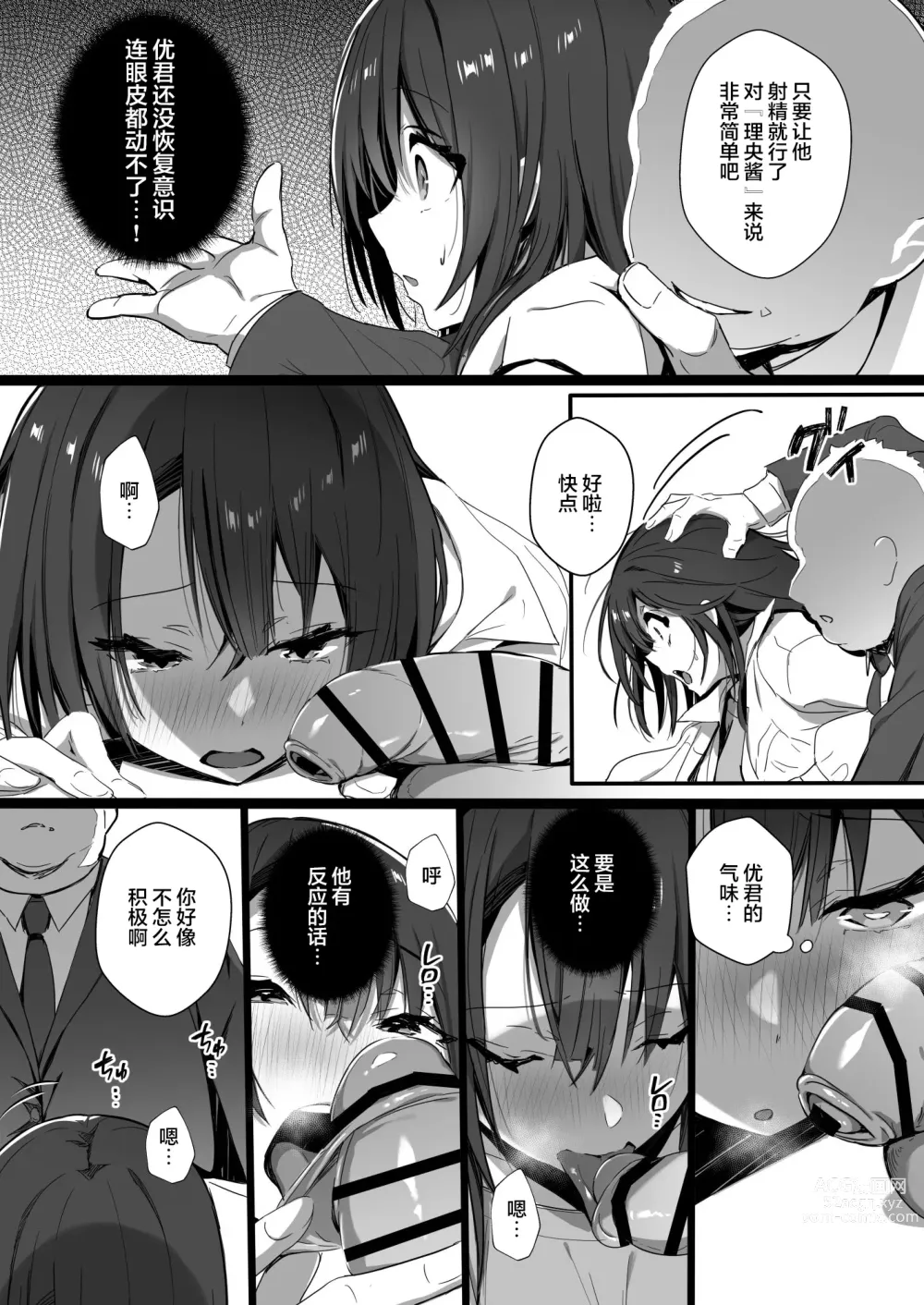 Page 11 of doujinshi Ryousai-chan Ge