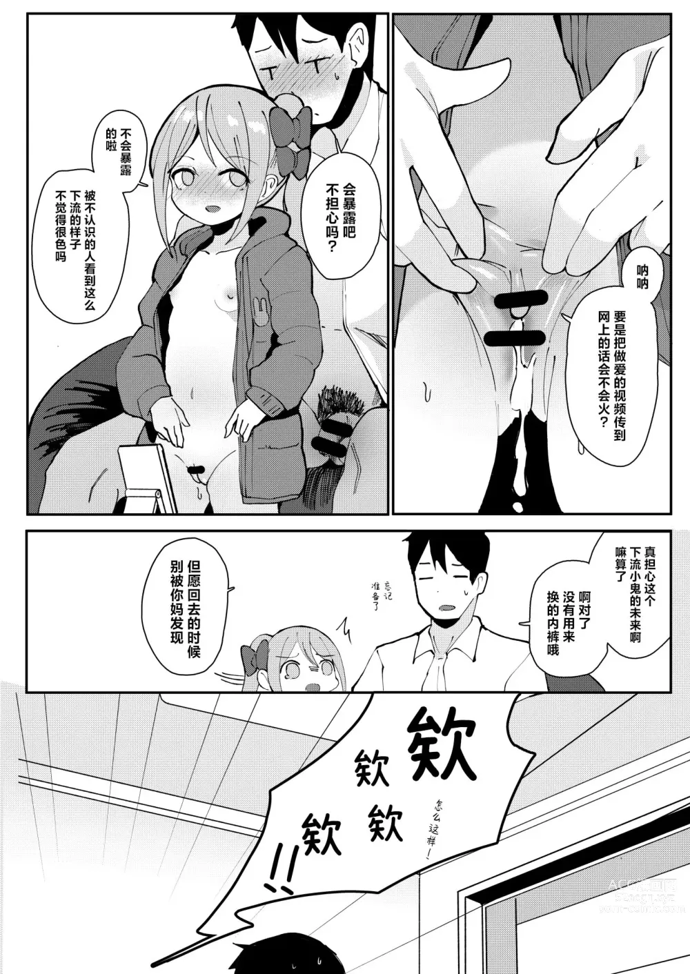 Page 12 of doujinshi 今天瞒着妈妈和家庭教师做了H的事❤