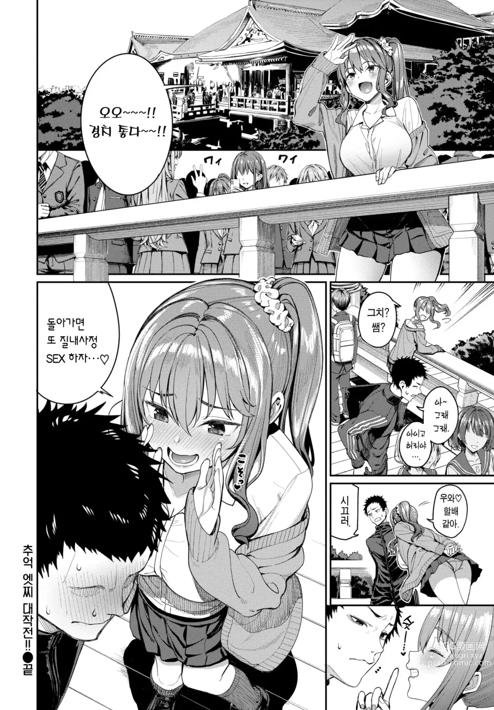 Page 23 of manga 추억 엣찌 대작전!!