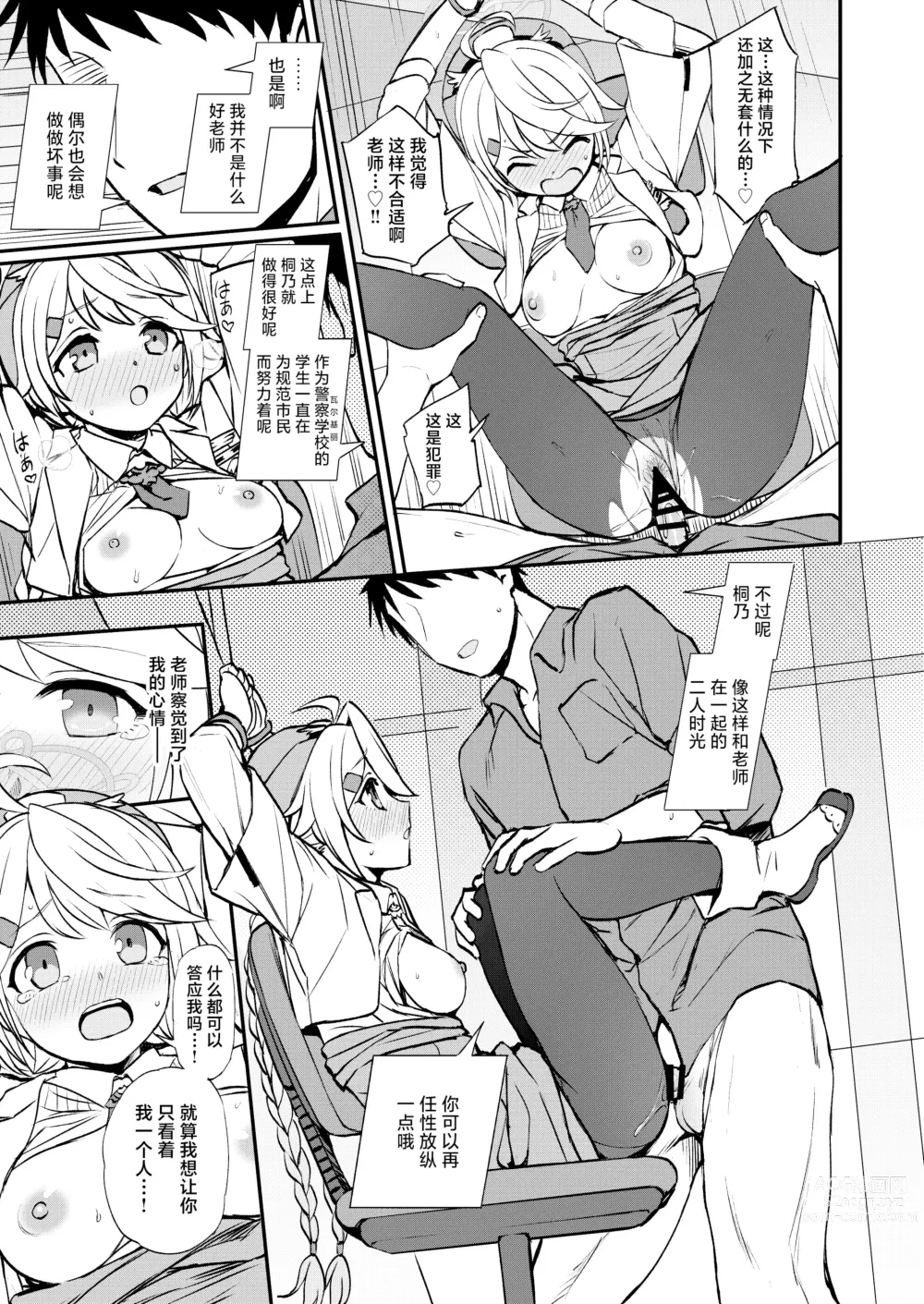 Page 14 of doujinshi Sensei to Seito to no XXX wa Kivotos de wa Hanzai de wa Arimasen!