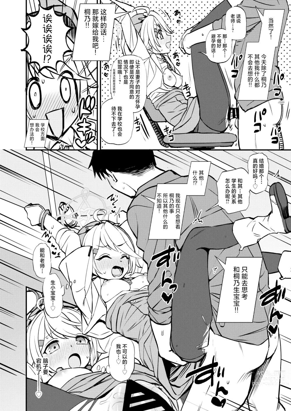 Page 15 of doujinshi Sensei to Seito to no XXX wa Kivotos de wa Hanzai de wa Arimasen!