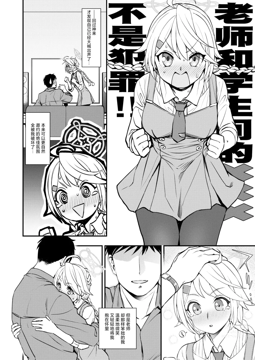 Page 5 of doujinshi Sensei to Seito to no XXX wa Kivotos de wa Hanzai de wa Arimasen!