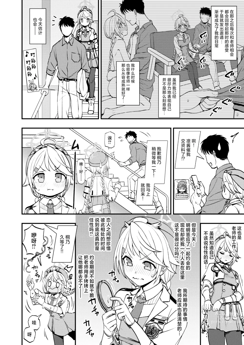 Page 9 of doujinshi Sensei to Seito to no XXX wa Kivotos de wa Hanzai de wa Arimasen!