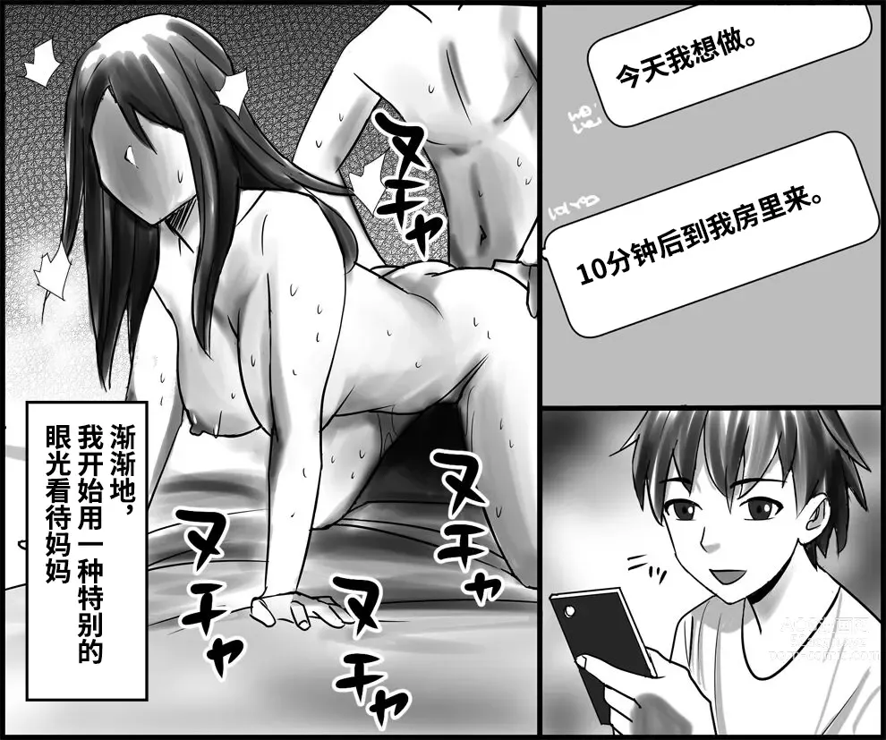 Page 19 of doujinshi Okaa-san to Himitsu no Juken Benkyou