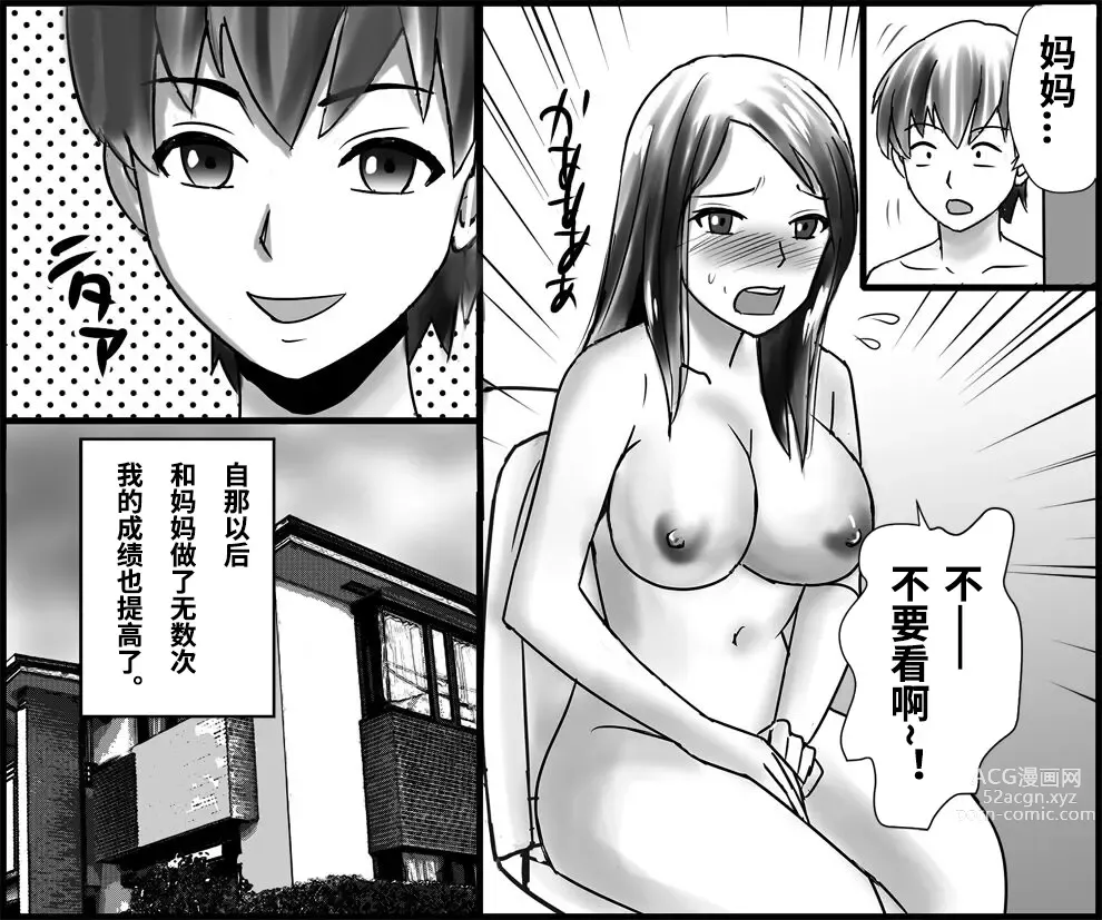 Page 37 of doujinshi Okaa-san to Himitsu no Juken Benkyou