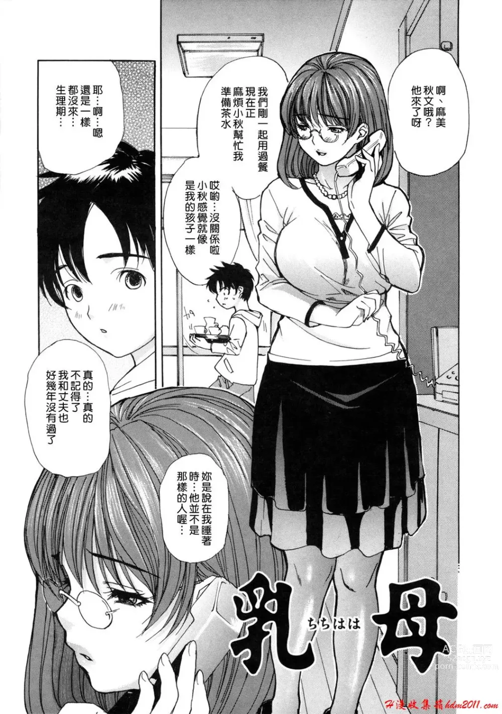 Page 11 of manga [MGジョー][Breastfeeding ~Hahachichi~] (Breastfeeding)