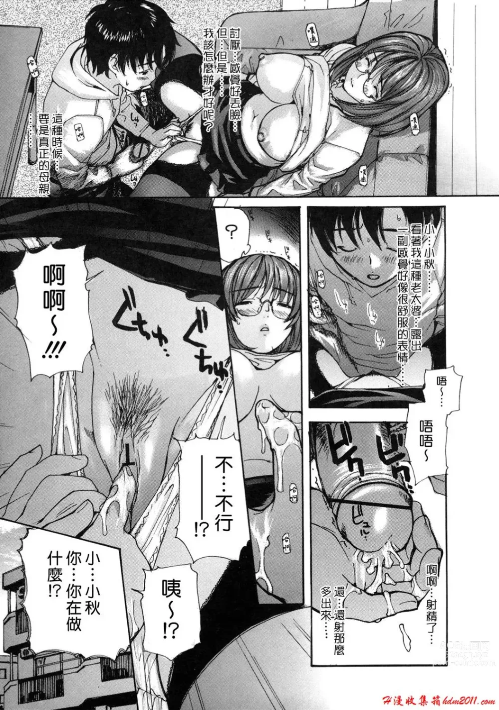 Page 15 of manga [MGジョー][Breastfeeding ~Hahachichi~] (Breastfeeding)