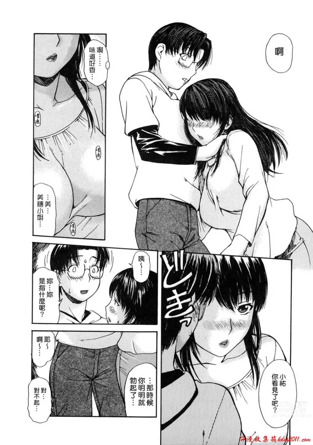 Page 166 of manga [MGジョー][Breastfeeding ~Hahachichi~] (Breastfeeding)