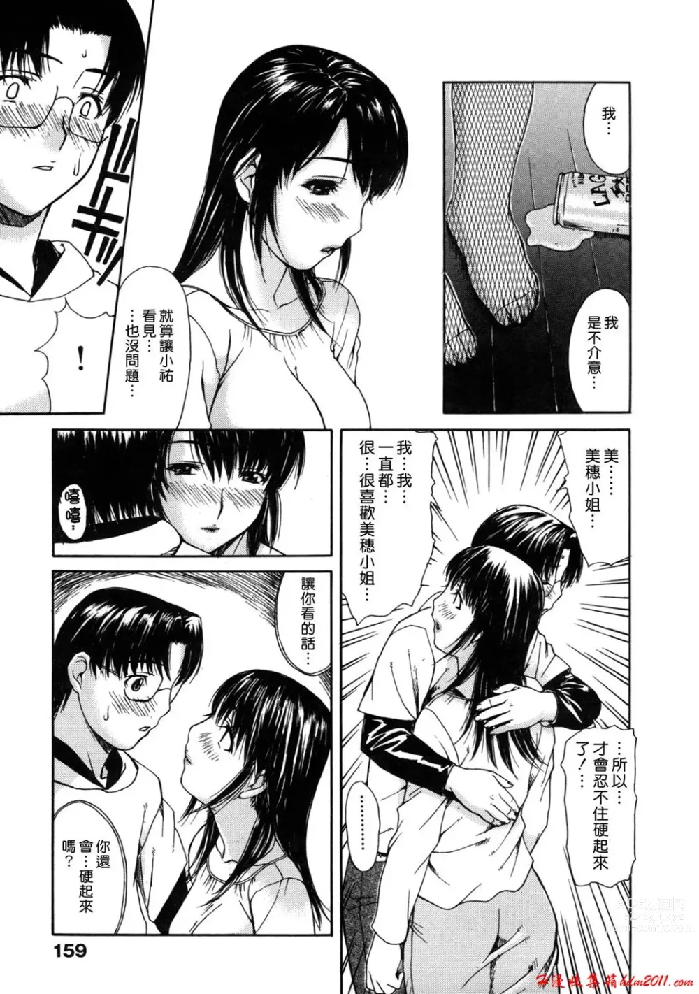 Page 167 of manga [MGジョー][Breastfeeding ~Hahachichi~] (Breastfeeding)