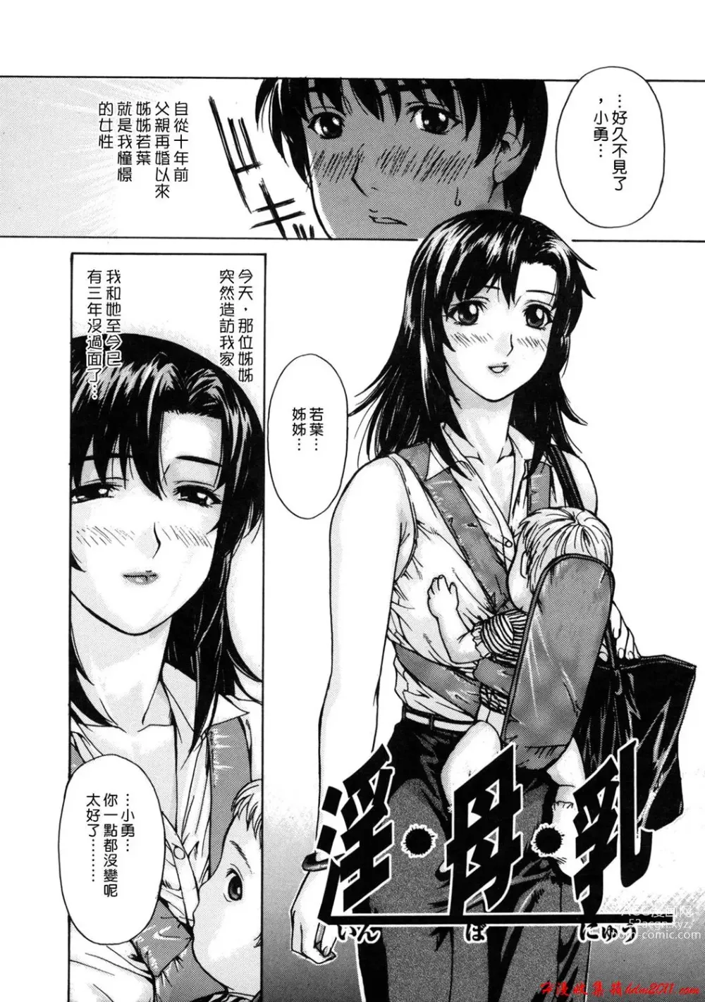 Page 178 of manga [MGジョー][Breastfeeding ~Hahachichi~] (Breastfeeding)