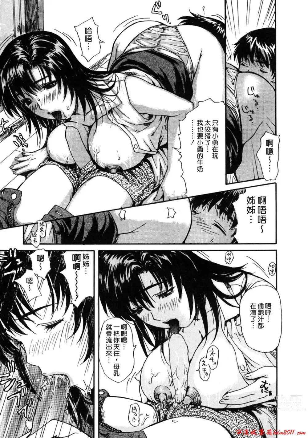 Page 189 of manga [MGジョー][Breastfeeding ~Hahachichi~] (Breastfeeding)