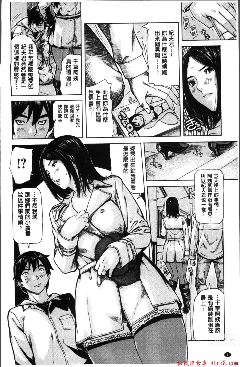 Page 210 of manga [MGジョー][Breastfeeding ~Hahachichi~] (Breastfeeding)