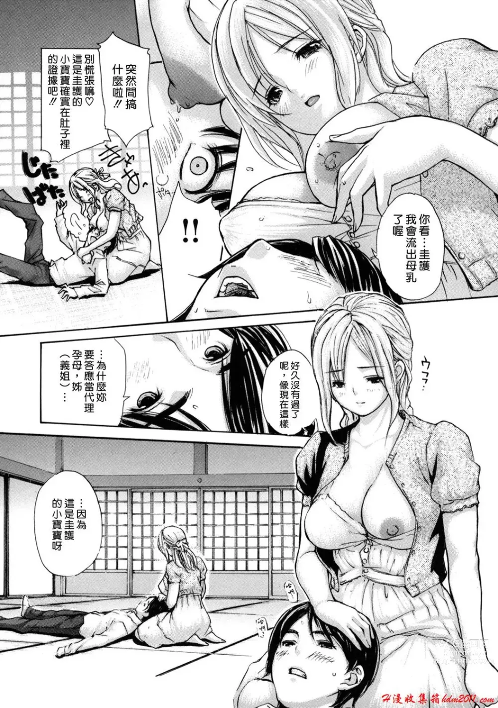 Page 45 of manga [MGジョー][Breastfeeding ~Hahachichi~] (Breastfeeding)