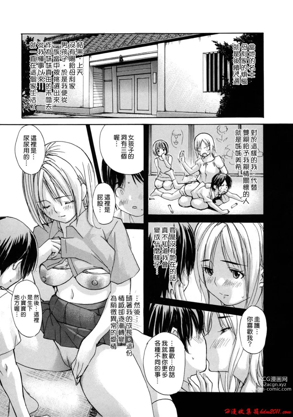 Page 49 of manga [MGジョー][Breastfeeding ~Hahachichi~] (Breastfeeding)