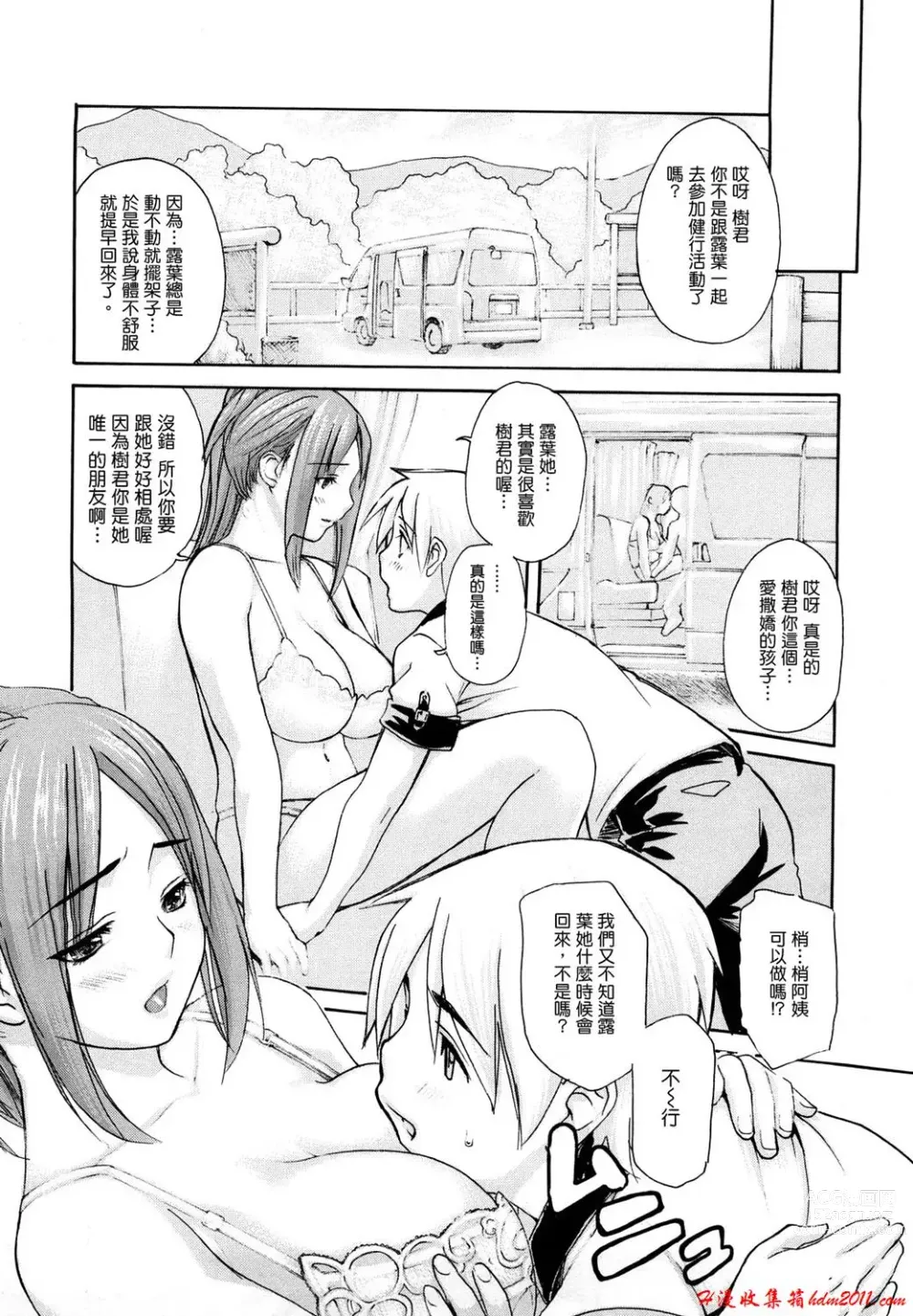 Page 535 of manga [MGジョー][Breastfeeding ~Hahachichi~] (Breastfeeding)