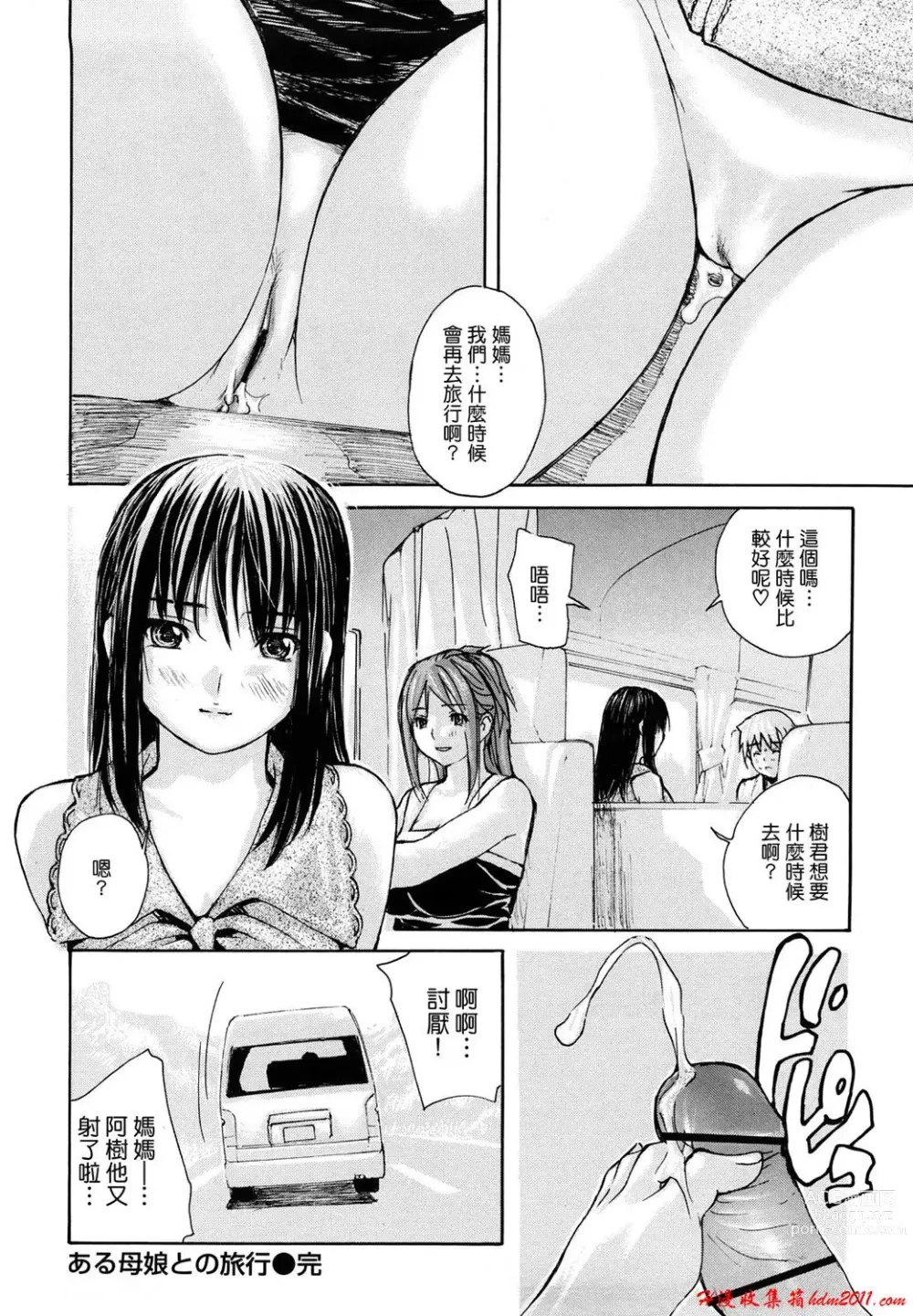 Page 548 of manga [MGジョー][Breastfeeding ~Hahachichi~] (Breastfeeding)