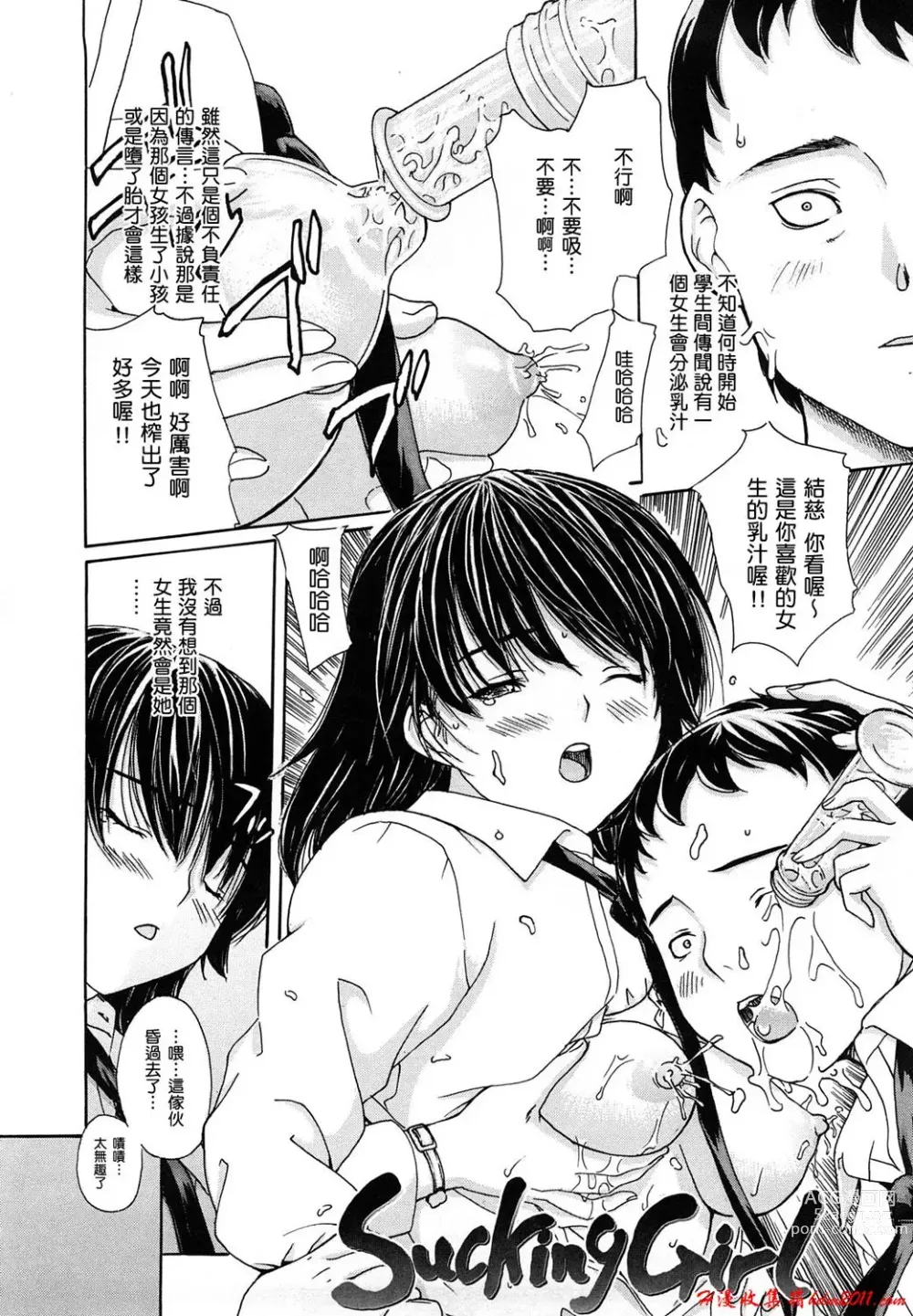 Page 580 of manga [MGジョー][Breastfeeding ~Hahachichi~] (Breastfeeding)