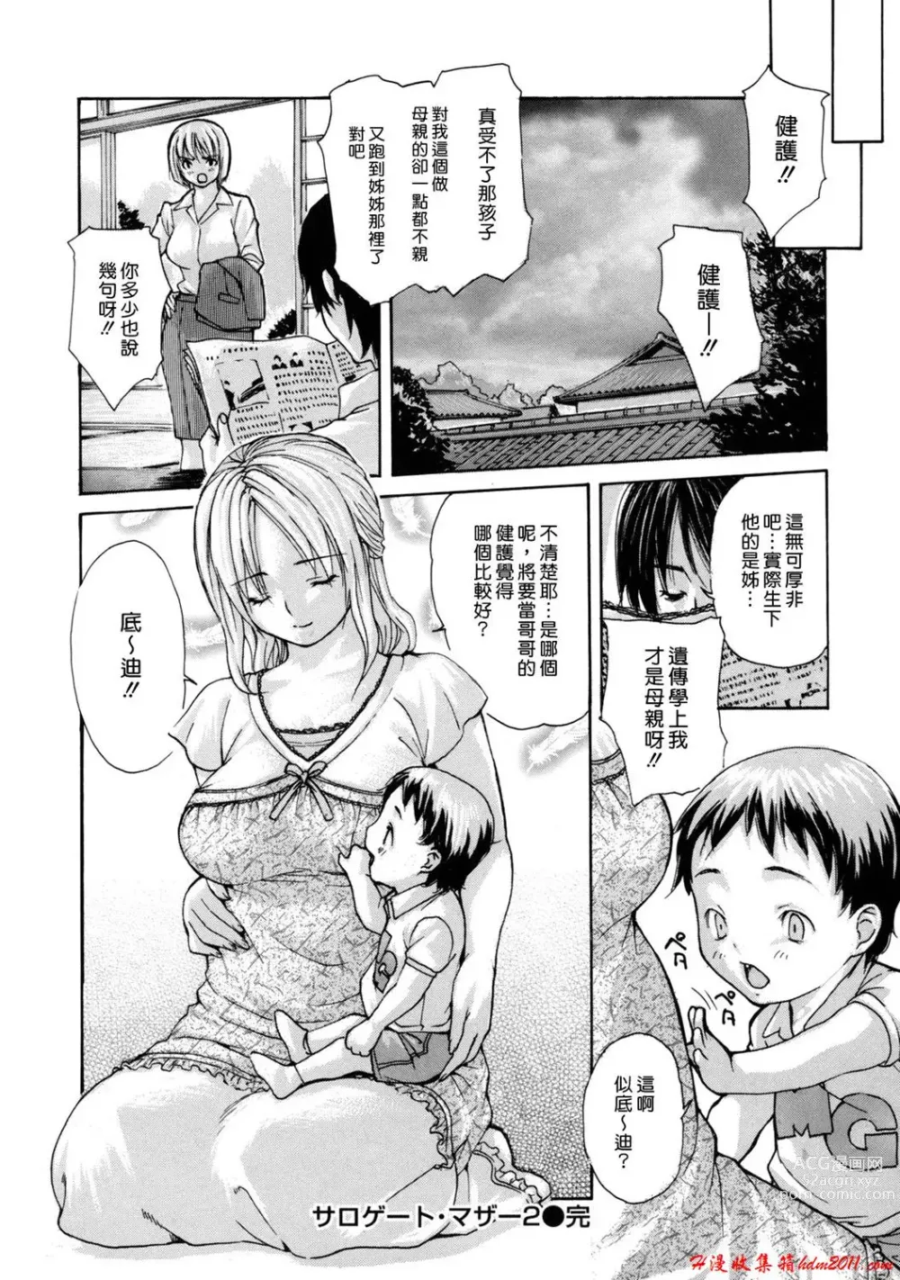 Page 60 of manga [MGジョー][Breastfeeding ~Hahachichi~] (Breastfeeding)