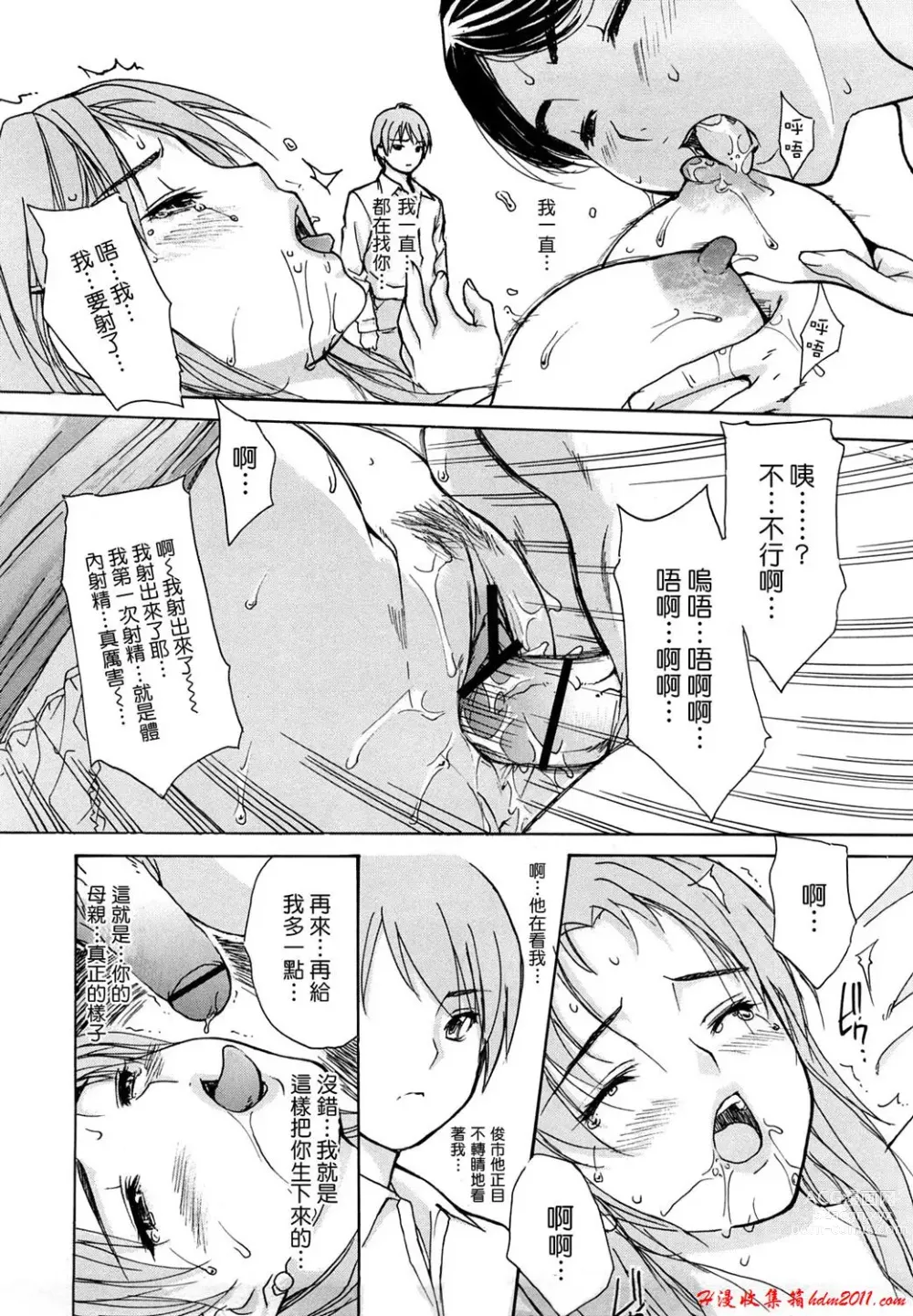 Page 606 of manga [MGジョー][Breastfeeding ~Hahachichi~] (Breastfeeding)