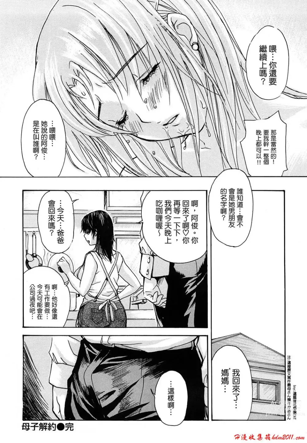 Page 610 of manga [MGジョー][Breastfeeding ~Hahachichi~] (Breastfeeding)