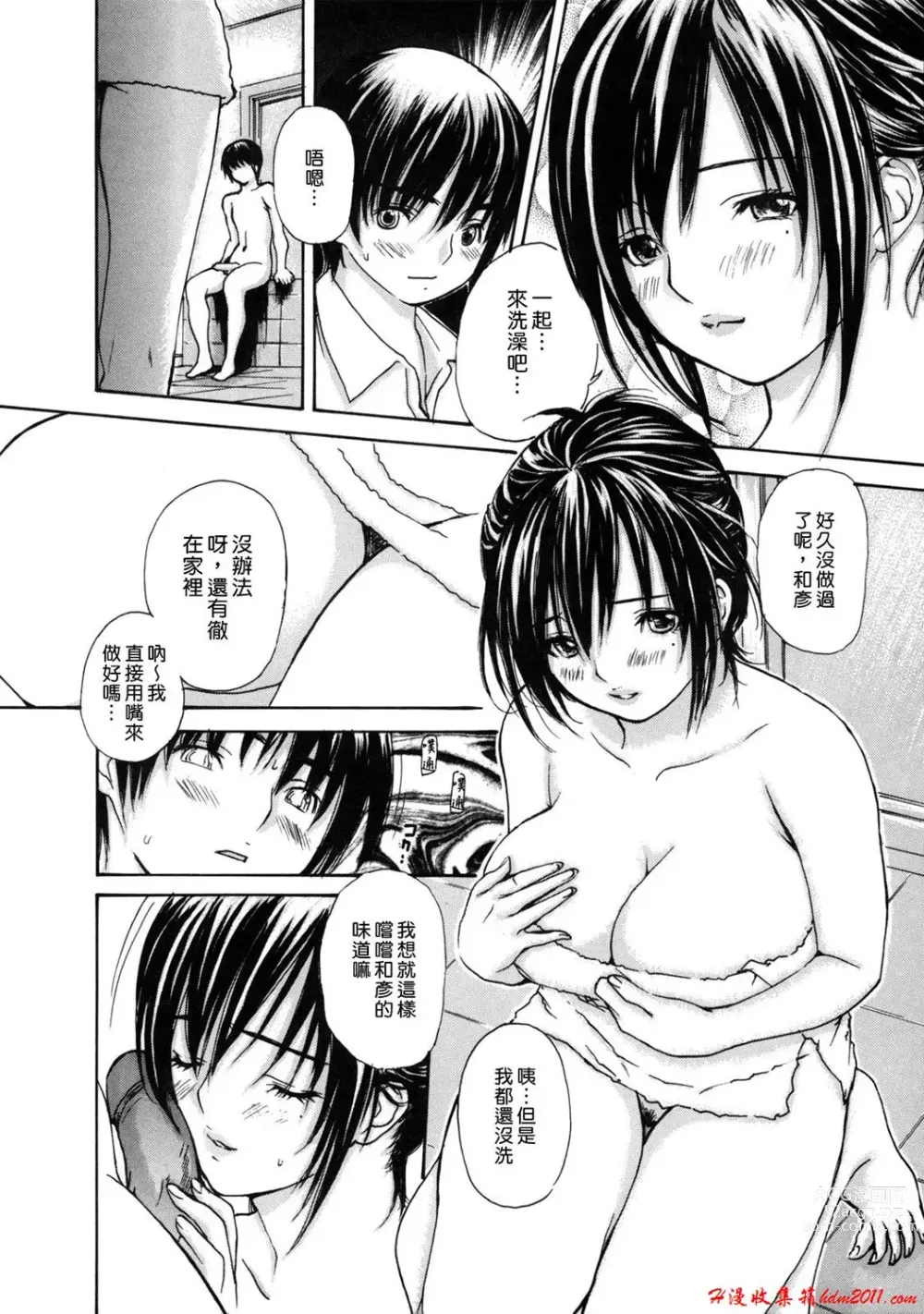 Page 62 of manga [MGジョー][Breastfeeding ~Hahachichi~] (Breastfeeding)